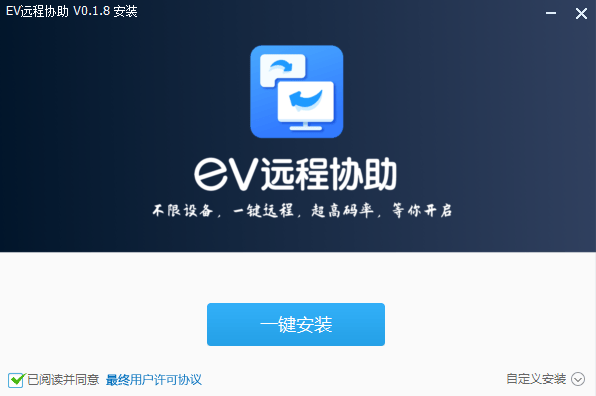 EV远程协助电脑版