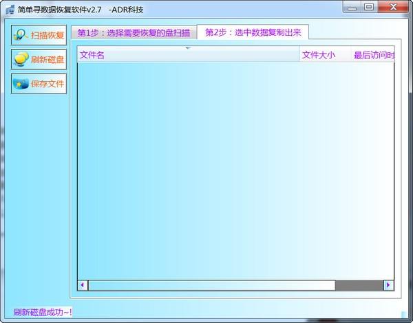 简单寻数据恢复软件