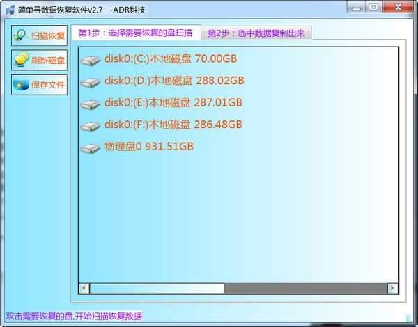 简单寻数据恢复软件