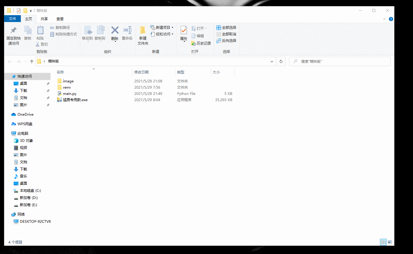 python桌面宠物 萌妹最终版