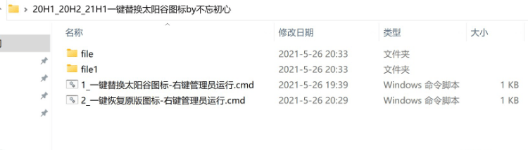 一键替换太阳谷图标