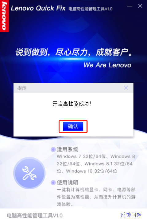 联想电脑高性能管理工具