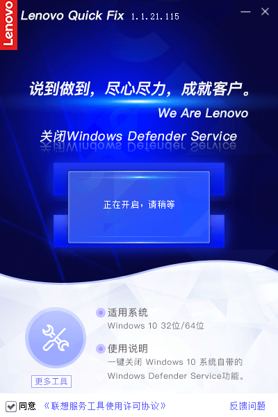 一键关闭Windows Defender Service工具