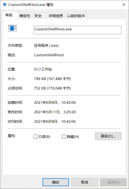 CustomShellHost.exe文件
