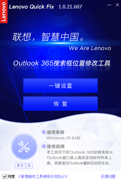 Outlook 365搜索框位置修改工具