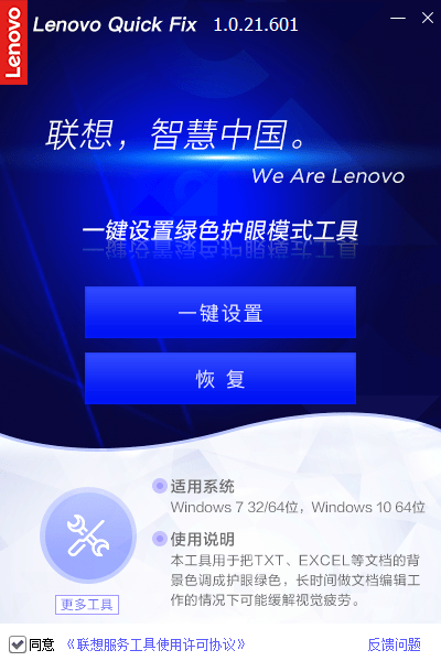 一键设置绿色护眼模式工具