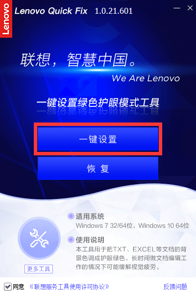 一键设置绿色护眼模式工具