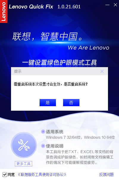 一键设置绿色护眼模式工具