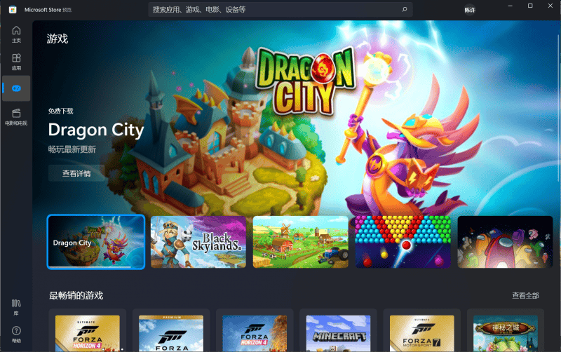 Microsoft Store正式版