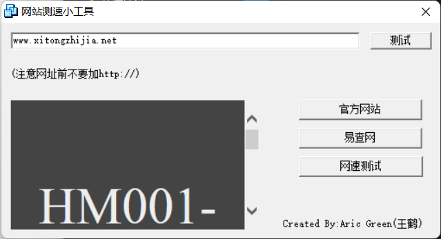 网站测速小工具