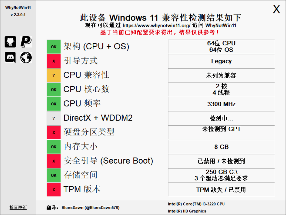 Win11硬件需求检测工具