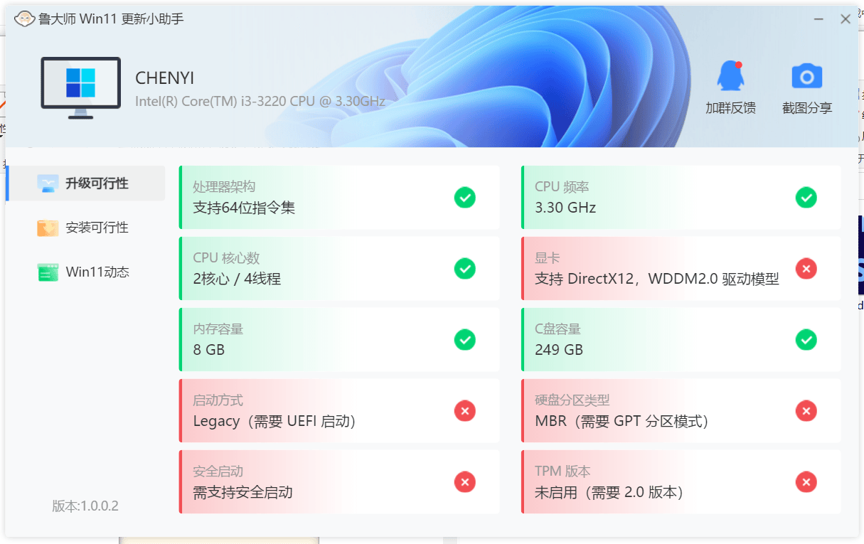 鲁大师Win11更新小助手