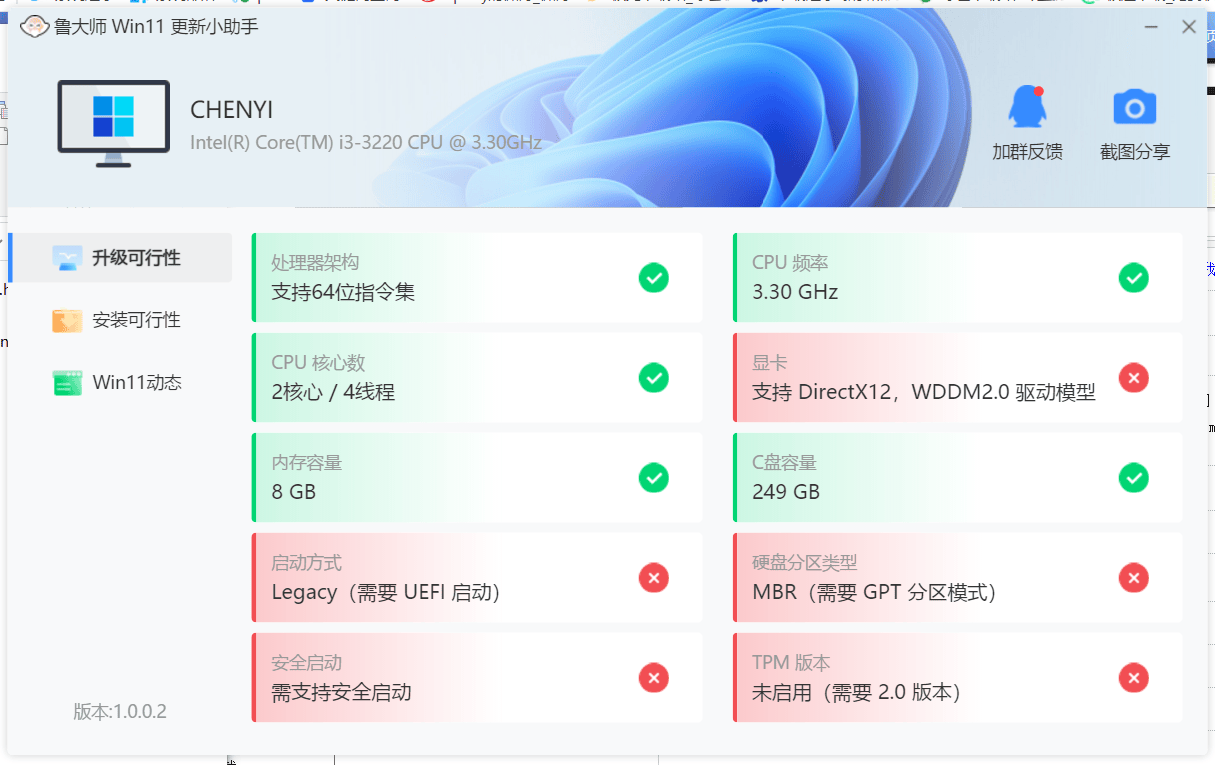 鲁大师Win11检测工具