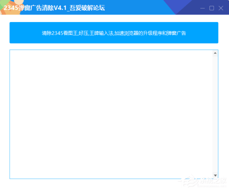 2345弹窗广告清除软件