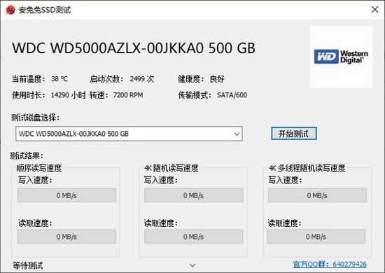 安兔兔SSD测试工具