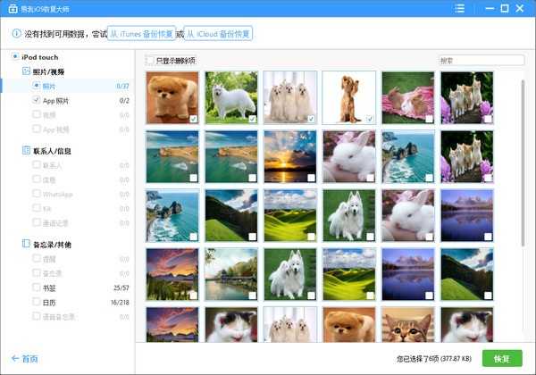 易我iOS恢复大师