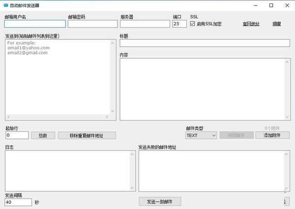 自动邮件发送工具
