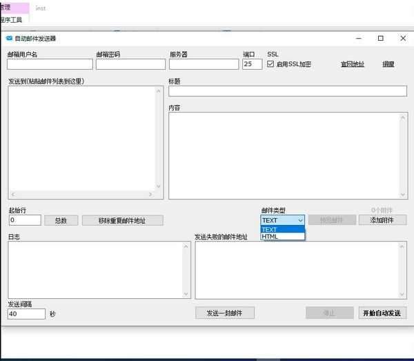 自动邮件发送工具