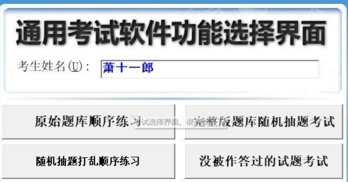 微领通用考试题库软件制作工具