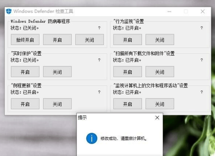 Windows defender检查工具