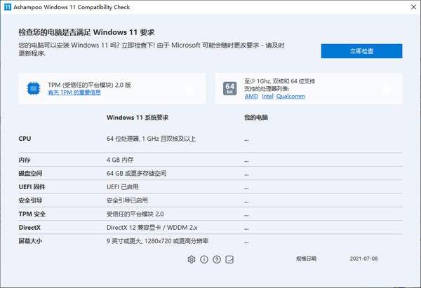 Ashampoo Windows 11 Compatibility Ch