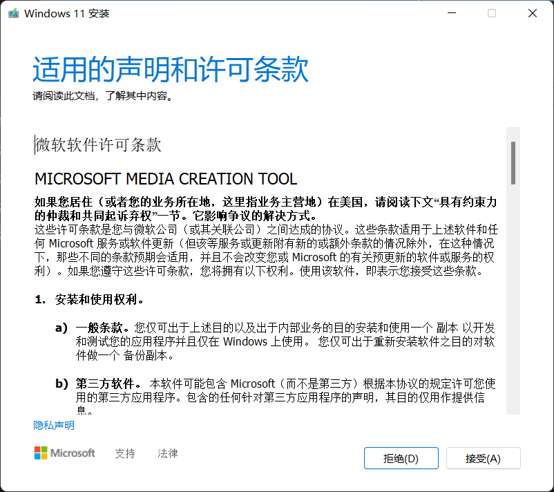 Win11升级助手