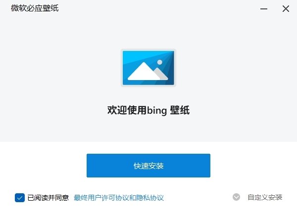 微软必应壁纸软件
