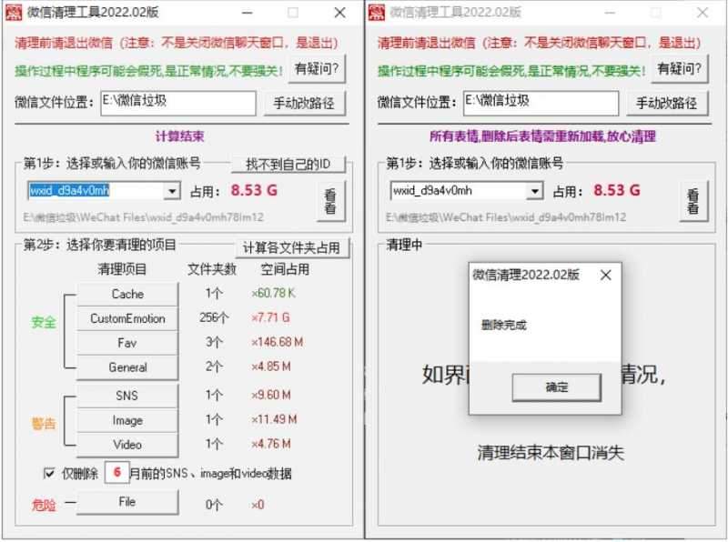 微信清理工具