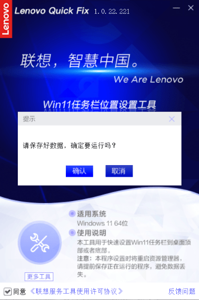 Win11任务栏位置设置工具