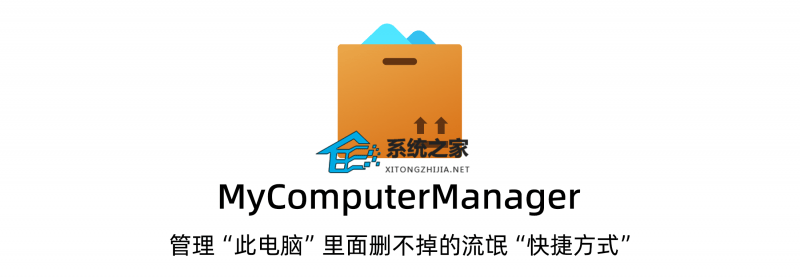 MyComputerManager