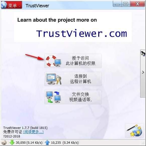 TrustViewer