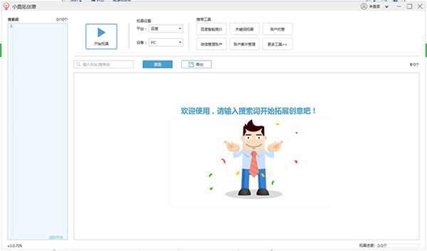 小鹿拓创意工具