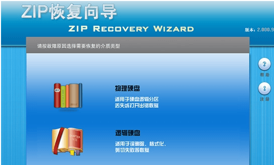 宏宇ZIP文件恢复向导