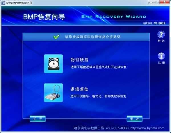 宏宇BMP恢复向导