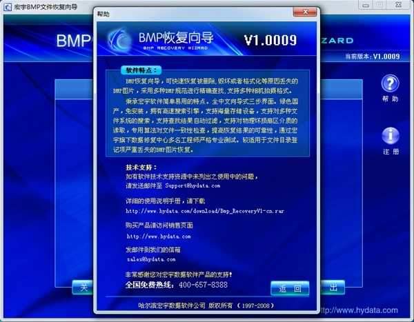 宏宇BMP恢复向导