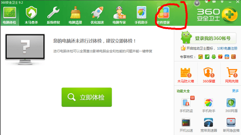 极域电子教室卸载工具