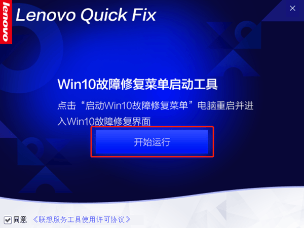 Win10故障修复菜单启动工具
