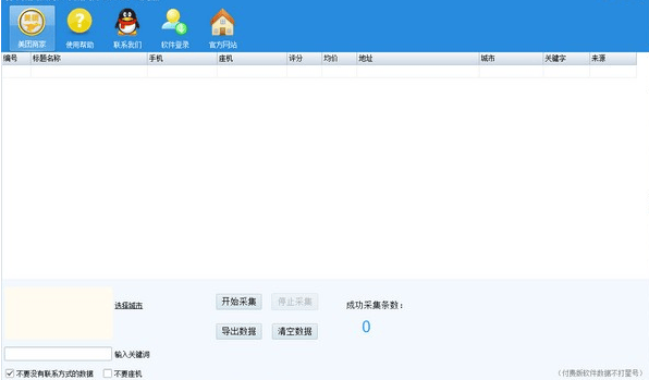 爱采集美团商户采集大师