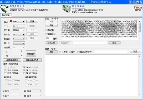 FBUS串口调试工具