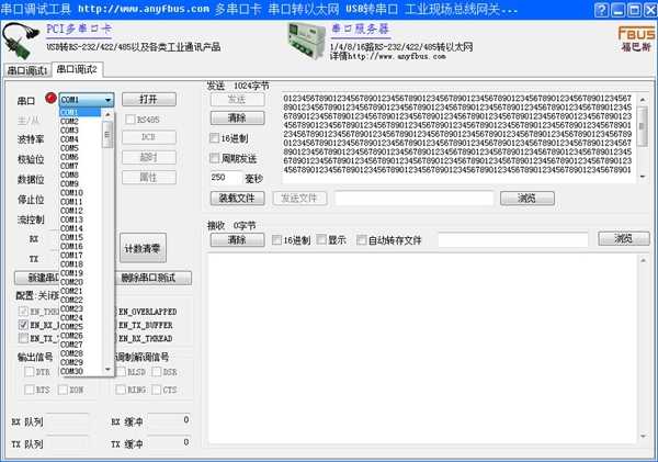 FBUS串口调试工具