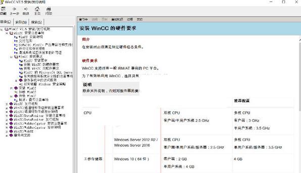 西门子wincc组态软件