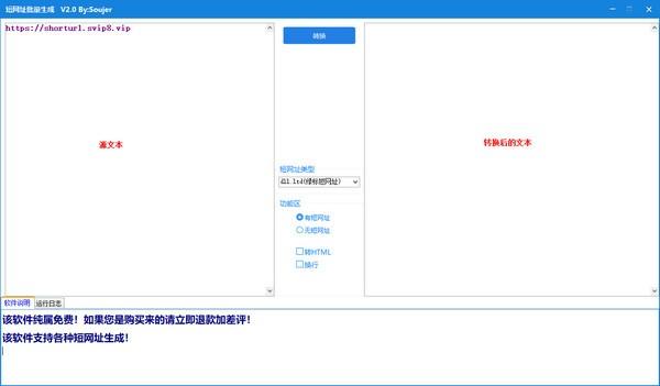 短网址批量生成