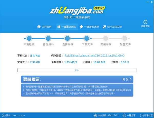 装机吧一键重装系统