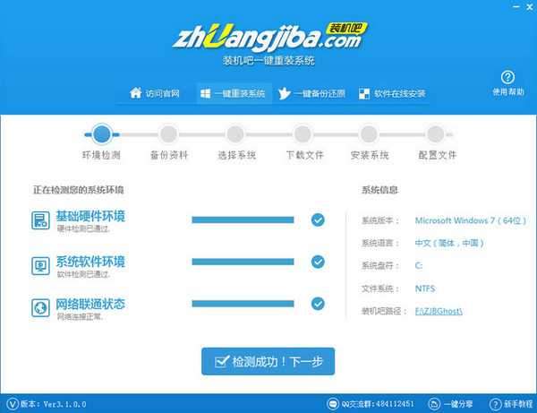 装机吧一键重装系统