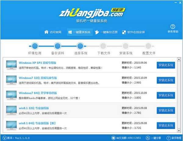装机吧一键重装系统