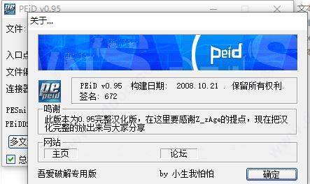 Peid查壳工具汉化最新版