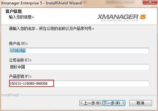 Xmanager5远程工具绿色版