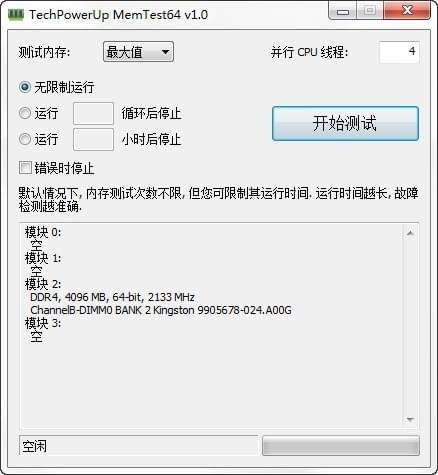 内存检测工具memtest64免安装