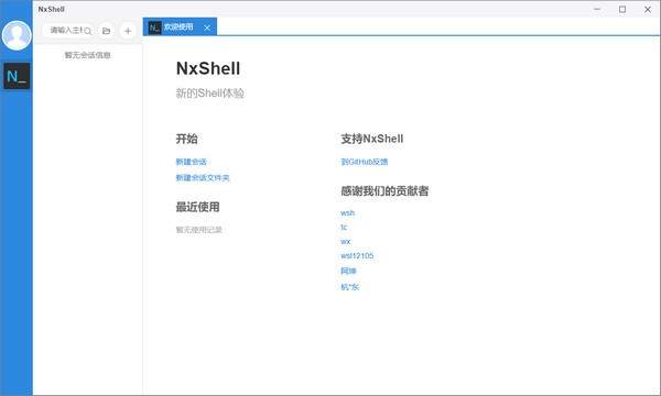 NxShell