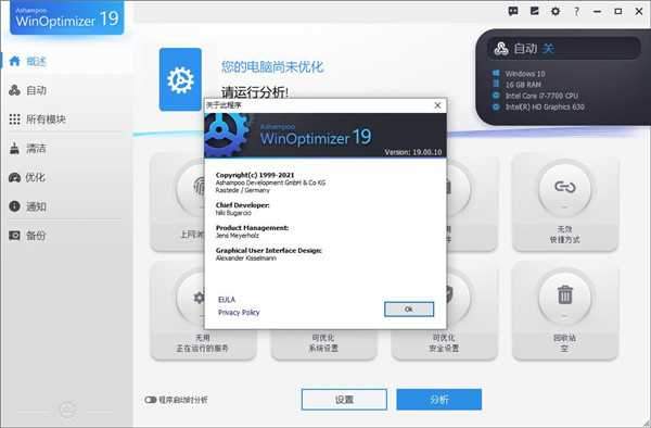 Ashampoo WinOptimizer